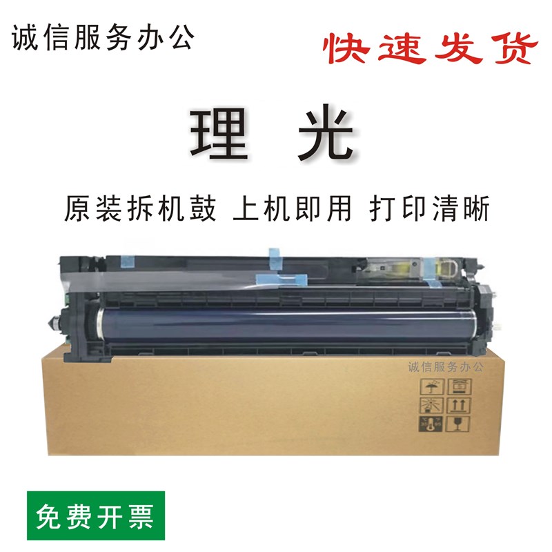 理光C5501 3501 4501 3001 3002 4502 5502套鼓组件 硒鼓原装鼓芯