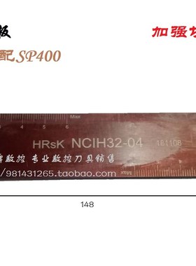 NCIH数控车床切断刀板刀片加强版NCIH26-02/03/04NCIH32-03/04/05