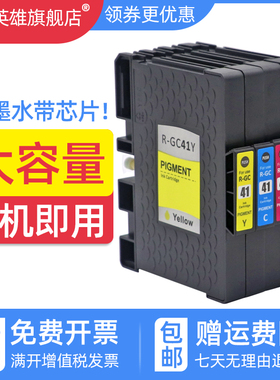 磁电英雄适用理光GC41BK C M Y墨盒Ricoh SG3110DN/DNW/SFNW SG31