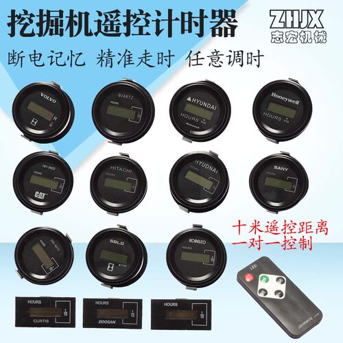 适用斗山大宇卡特神钢沃尔沃现代挖掘机遥控计时器工作时间表码表