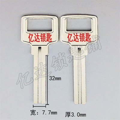 【B175】大方凌3.0钥匙胚 亿达钥匙胚 钥匙料厂家 锁匠用品配件