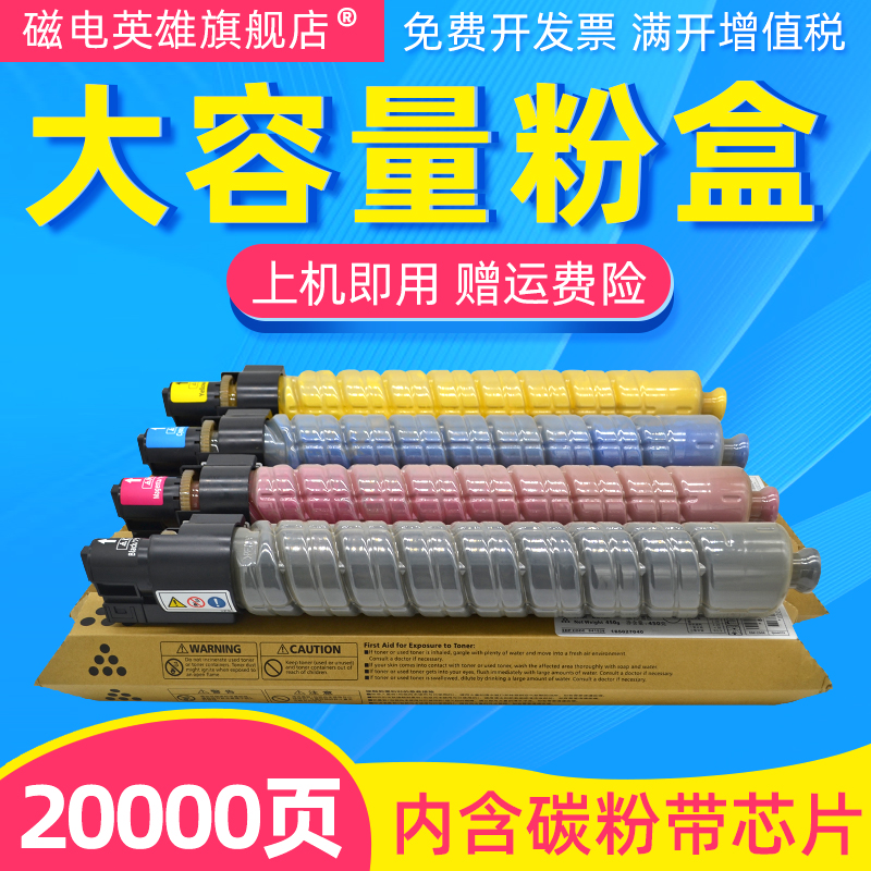 磁电英雄适用理光MPC2500粉盒MPC2000 C3000 C2800 C3300彩色复印