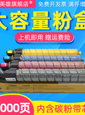 磁电英雄适用理光MPC2500粉盒MPC2000 C3000 C2800 C3300彩色复印