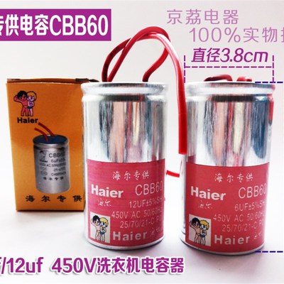 铝壳防爆 适合海尔电容CBB60 6uf/12uf 450V洗衣机电容器启动电容