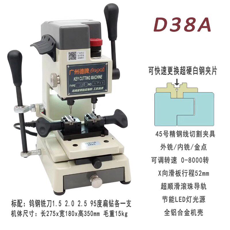 德牌D38A钥匙机 机身带微调 可调刀具转速 多轨道专用钥匙打孔机