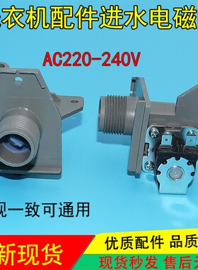 适用小天鹅洗衣机TB60-5188CLS TB55-X2588G 70-2188G进水电磁阀