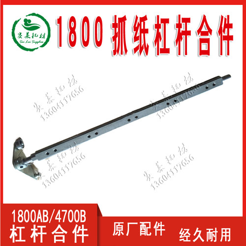 营口冠华1800AB杠杆合件4700B抓纸片座胶印机压印辊配件印刷机