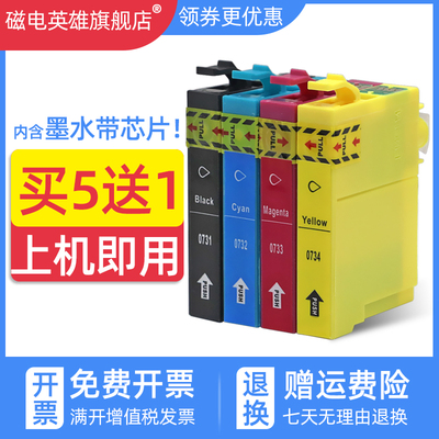 磁电英雄适用爱普生T0731N墨盒Epson Stylus C79 C90 C92 CX3900