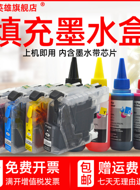 磁电英雄适用兄弟LC233XL填充墨盒MFC-J4620DW J5720DW J5320DW D