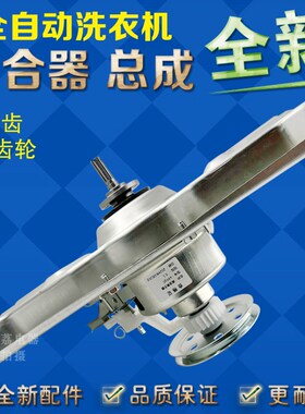 适合三洋洗衣机离合器XQB60-88 XQB60-M808 XQB60-M810/M813Z总成