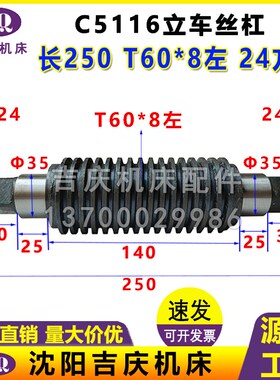 瓦房店齐齐哈尔立车配件 C5112A C5116A C5225 卡爪丝杠 原厂丝杆