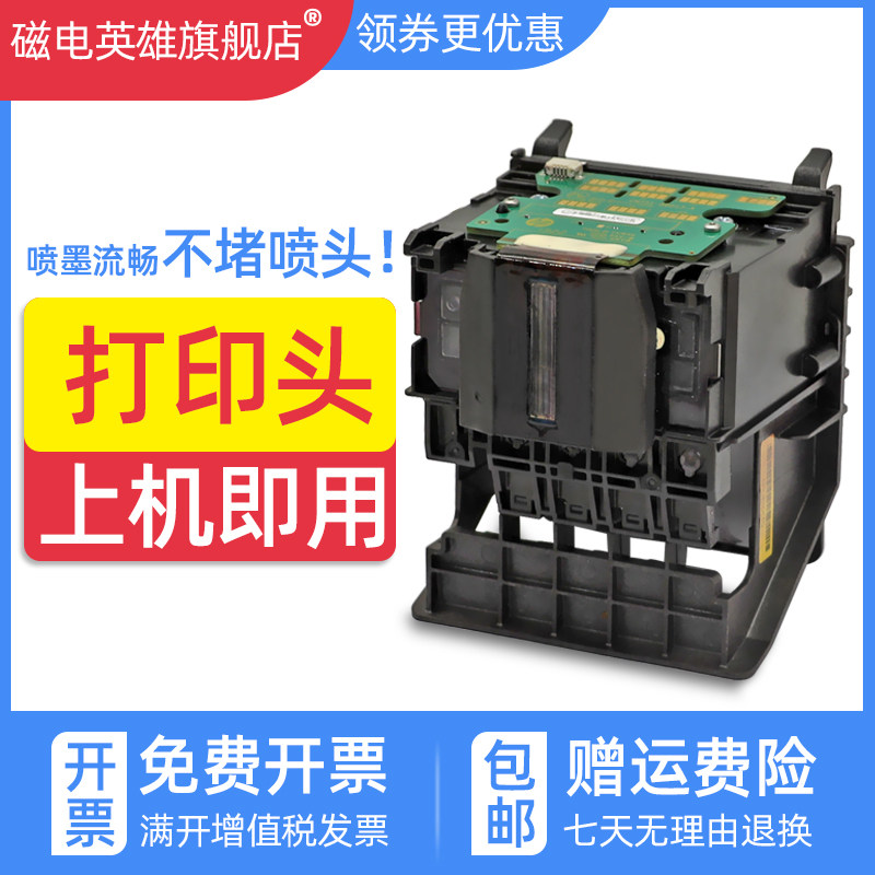 磁电英雄适用HP Officejet Pro 8100 8600 8600Plus彩色喷墨打印