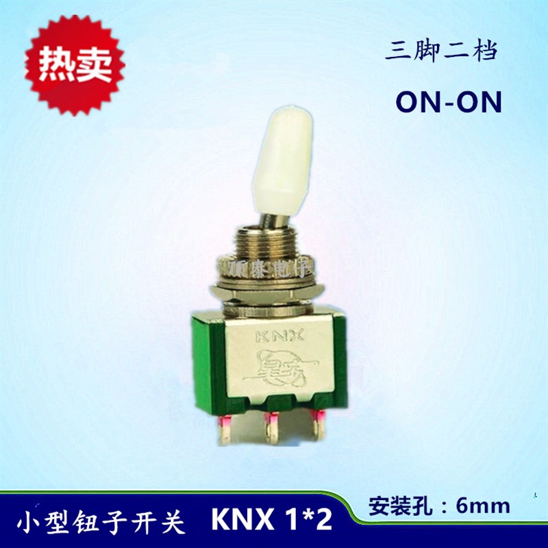 星宇牌钮子开关 KNX1*2拔动开关KNX-102 250V2A 3脚2档摇臂开关
