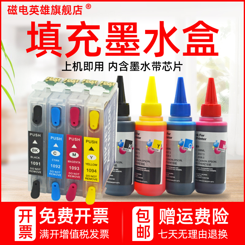 磁电英雄适用爱普生109 T1091墨盒80W ME300 ME360 ME30 600F 520