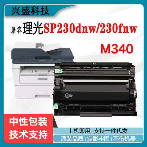 适用理光SP230dnw/fnw/sfnw粉盒M340f M340FW碳墨盒P201W硒鼓架