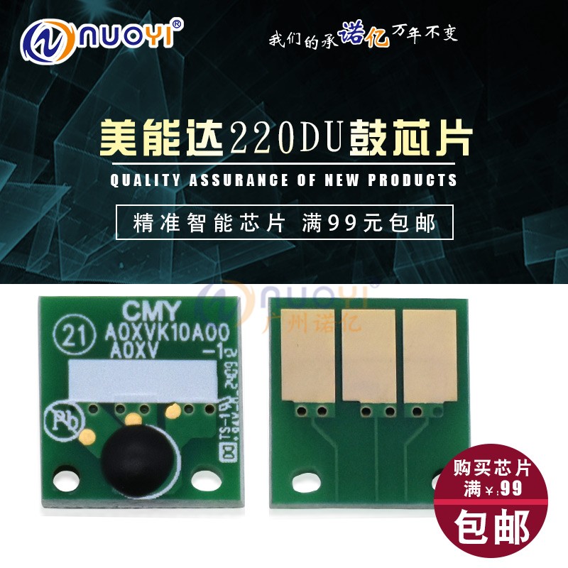 适用于 美能达C220 C280 C360硒鼓芯片 柯美C7722 C7728计数芯片