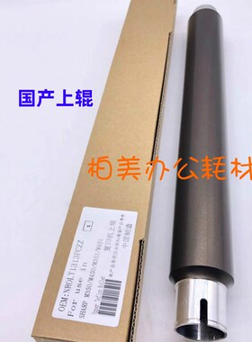 适用于夏普AR310 351 451 3512 4512 U N上轴 定影上辊 加热辊 棍