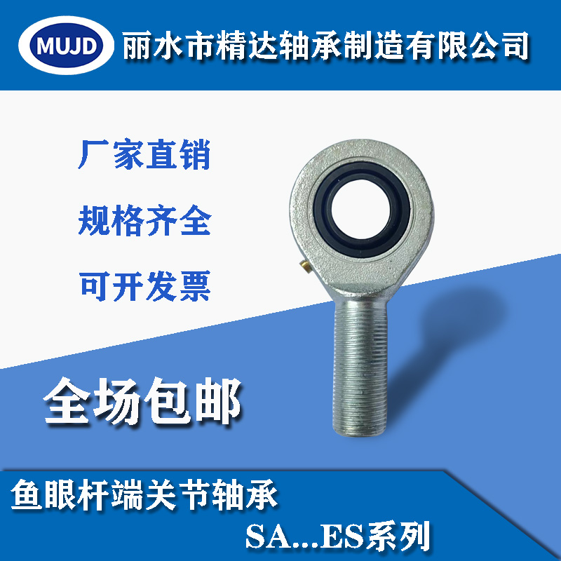 杆端关节轴承 正牙 SA8E-SA80ES 国产 向心球 鱼眼 带油嘴的