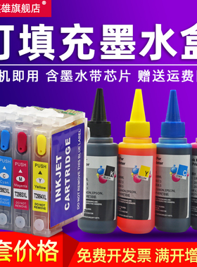 磁电英雄适用爱普生T2991填充墨盒EPSON XP-235 255 332 247 335