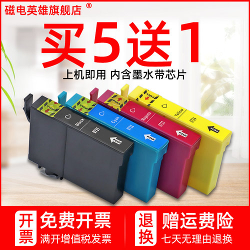 磁电英雄适用EPSON T0731 T0732 T0733 T0734墨盒CX6900F CX7310