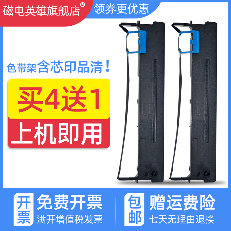 磁电英雄适用爱信诺aisino80A-9色带架AX315 AX-315II金税航信财