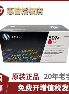 惠普原装正品HP 507A硒鼓 CE400A M551 500MFP M575 黑色硒鼓