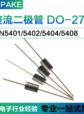 1N5401 1N5402 1N5404 1N5408 直插整流二极管DO-27 3A100V-1000V