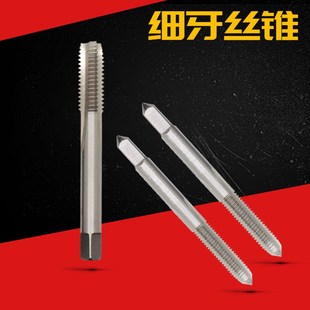 铝用机用丝锥细牙丝攻细牙丝锥幼牙机用丝锥手用丝锥手电钻直槽