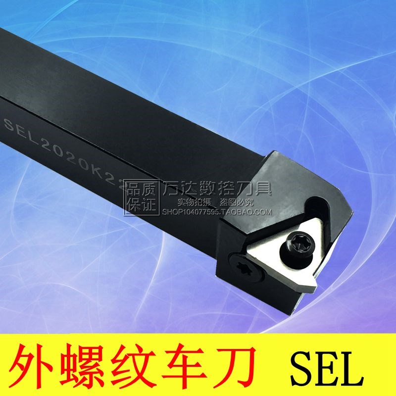 外螺纹车刀SER  SEL 1010H11/1212H11/1616H11/1212H16/1616H16