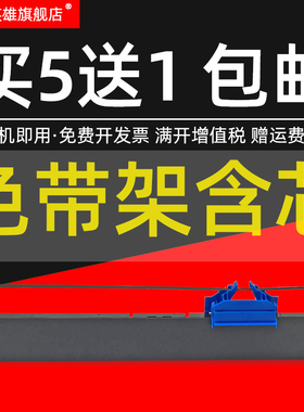 磁电英雄适用得实94D-5色带架DS200色带架DS7860 DS7830墨盒DS784