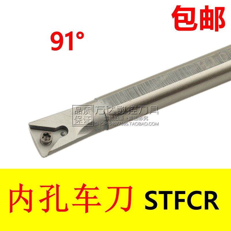内孔车刀 91度 钨钢防震刀杆C10K/C12M/C14N/C16Q/C20R-STFCR11