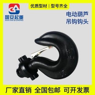 起重机行车天车电动吊车吊钩头挂钩下钩钩头带钩铃QD3 16T吨