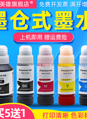 磁电英雄Epson 105 106墨水L7188 L7160 L7180墨仓式ET2700 ET275