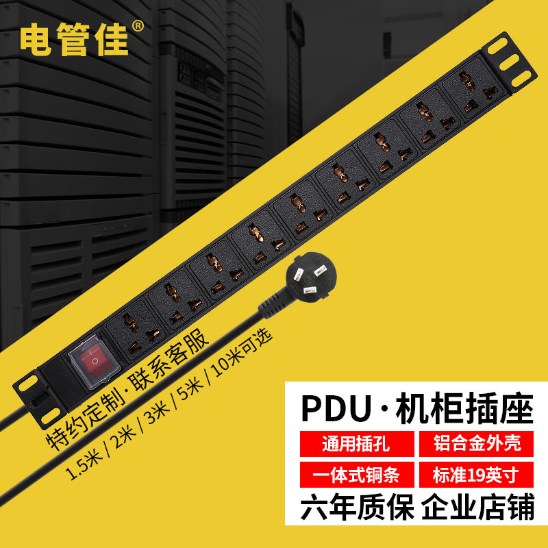 电管佳PDU机柜电源排插座9位孔开关10A16A铝合金工业接线板延长线