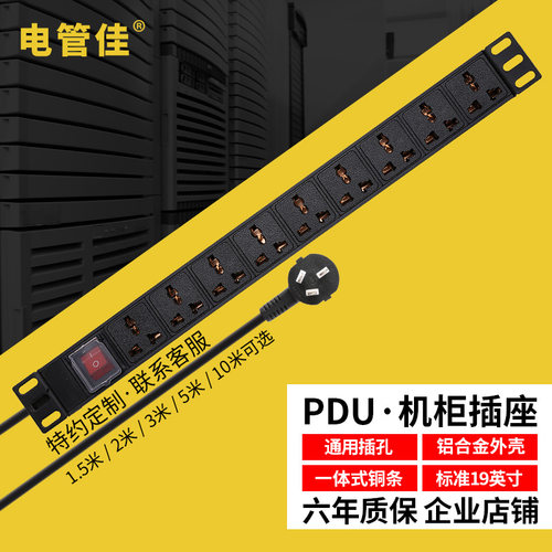 电管佳PDU机柜电源排插座9位孔开关10A16A铝合金工业接线板延长线