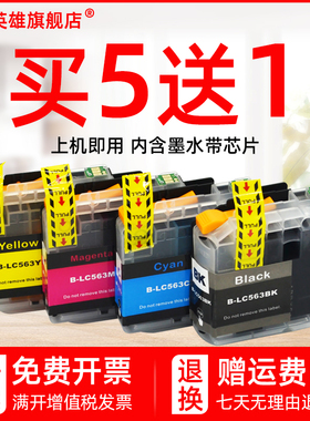 磁电英雄适用兄弟LC563XL墨盒Brother MFC-J2310 J2510 J352 J372