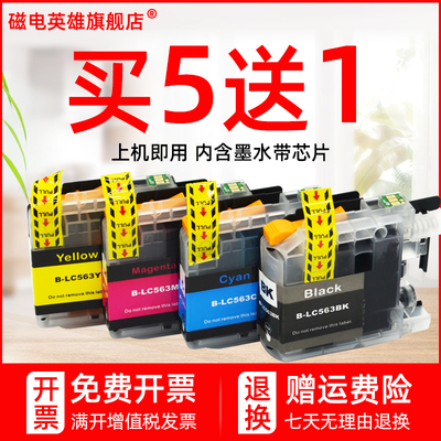 磁电英雄适用兄弟LC563XL墨盒Brother MFC-J2310 J2510 J352 J372