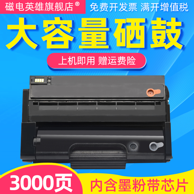 磁电英雄适用理光sp325snw硒鼓SP310DN/DNW墨盒SP310SFN SP312DNW