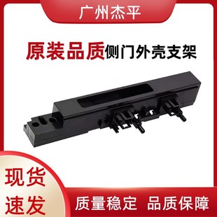 震旦ADC307 C367 C455 C555 C456柯/美C7822 C7828侧门盖板 支架