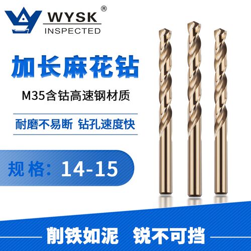 含钴加长直柄麻花钻头14.1 14.2 14.3 14.4 14.5 14.6 14.7 14.8