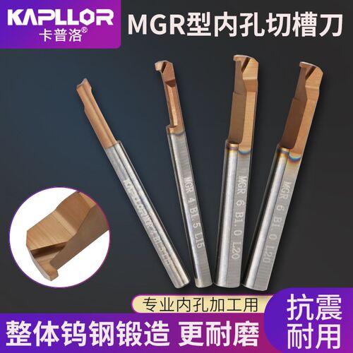 65度MGR整体合金小孔切槽刀微型镗刀防震钨钢不锈钢用MVR/MXR/MFR