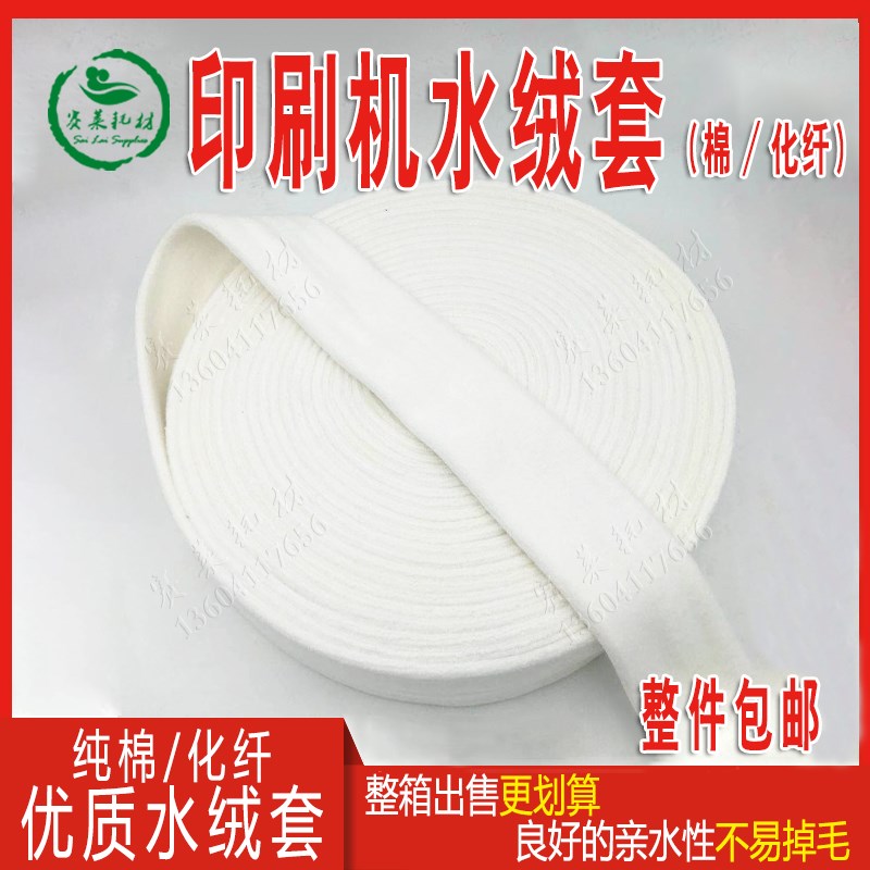 印刷机水绒套08机96针水辊套景德镇光华机水胶套纯棉44/108/124针