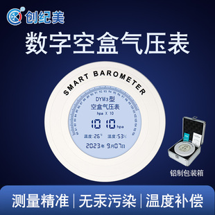 气压表DYM3数字空盒气压表高原平原户外空气压力表大气压计