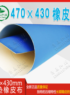 山东潍坊470双层气垫橡皮布胶皮印刷耗材国产进口NP小胶印机配件