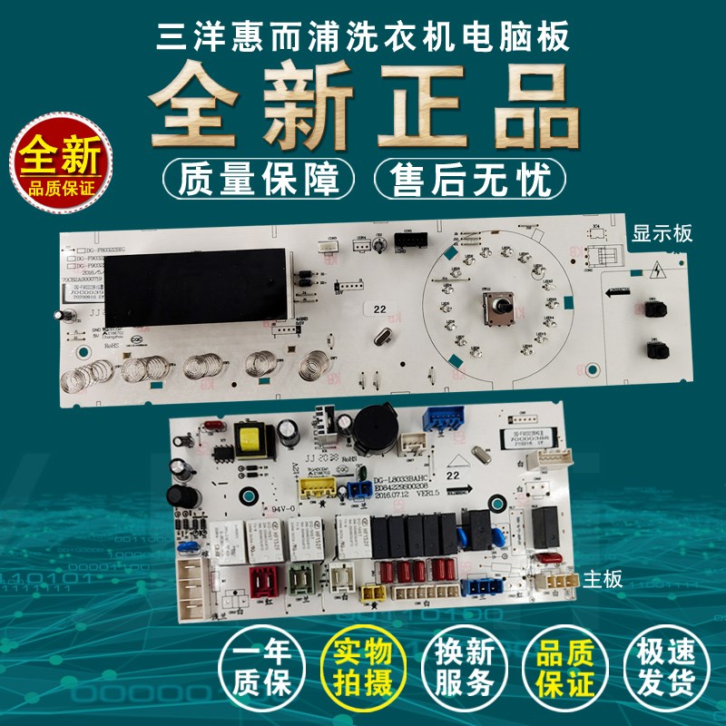 三洋惠而浦帝度洗衣机电脑板DG-F90322BHG/BIG F90821BIHK主板 显