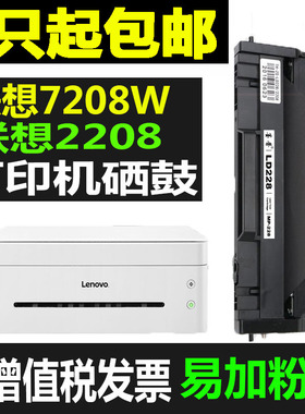 适用联想LD228硒鼓LJ2208W 7218 M7208W墨盒小新打印机碳粉盒2218
