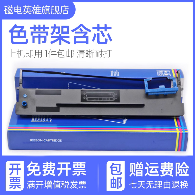 磁电英雄适用得实DS660色带DS1100II+ DS1700II DS1700II+色带框D