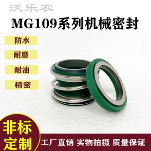 109 50管道泵水泵密封圈 机械密封MG1