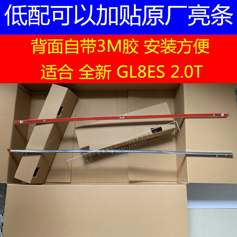 别克全新GL8ES 车门装饰条 亮条28T门饰条 车门防撞条 车门防擦条