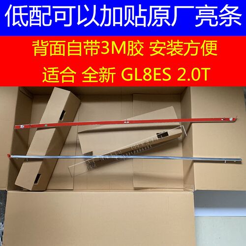 别克全新GL8ES 车门装饰条 亮条28T门饰条 车门防撞条 车门防擦条